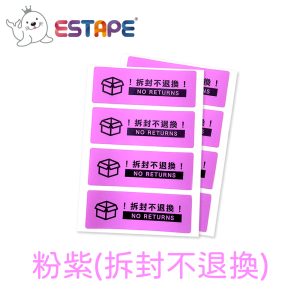 保密貼紙