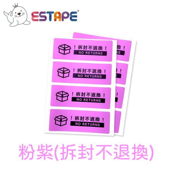 保密貼紙