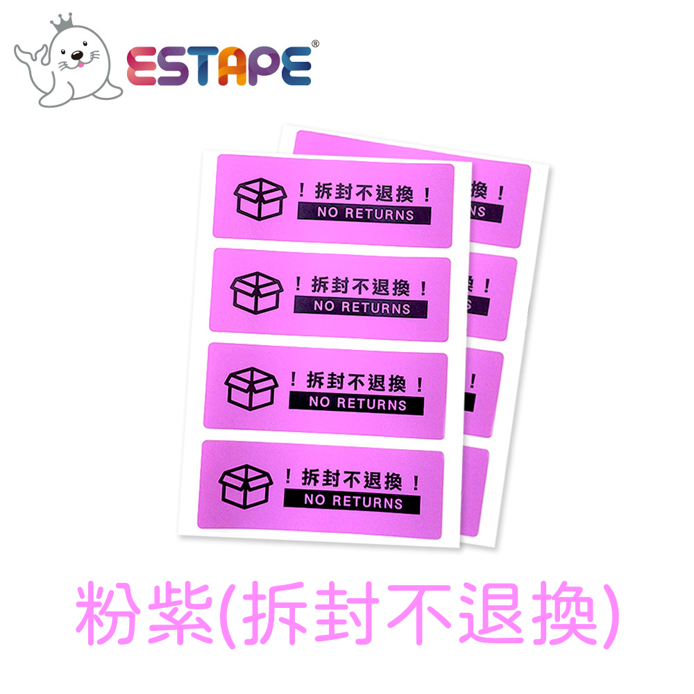 不轉保密(粉紫) 保密貼紙