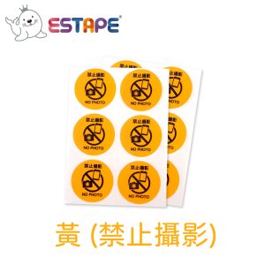 【ESTAPE】保密貼紙 - 禁止攝影（不轉移型）黃色